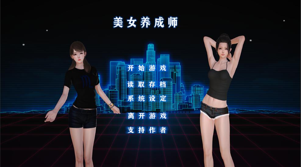 [双端] 【SLG/中文/PC+安卓】美女养成师！官方中文步兵版 完结内部版+小说【2.1G/新作/中文配音】