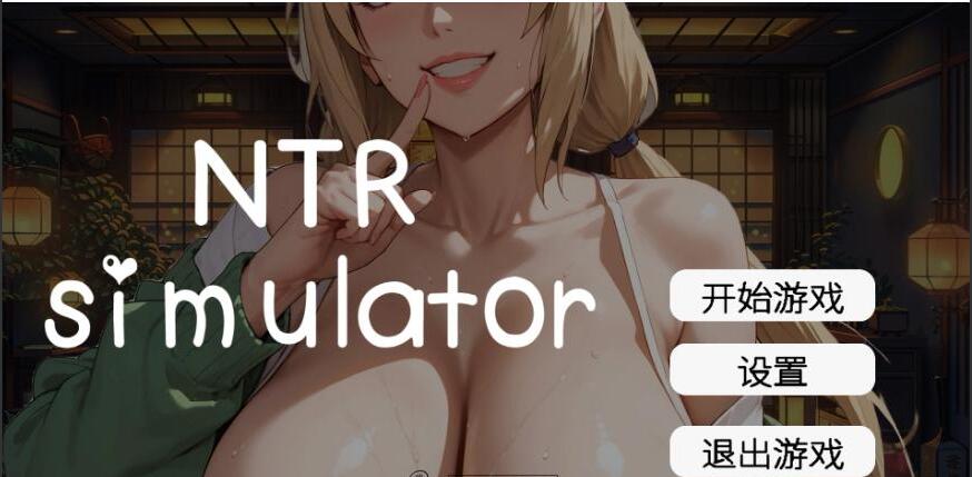 [电脑] 【探索RPG/中文/像素全动态】[综漫同人]草批/NTR模拟器：NTR/SOx Simulator NTR 【300M/新作】