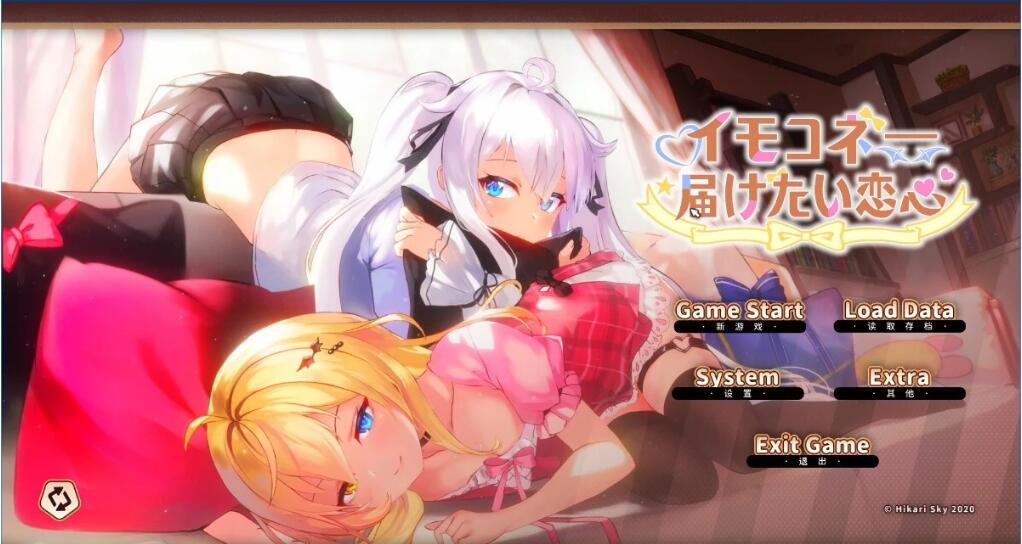 [电脑] 【PC/2D/GAL/中文】想要诉说的心意 Sisters Connect V1.08 DL官方中文体验版【7.4G】