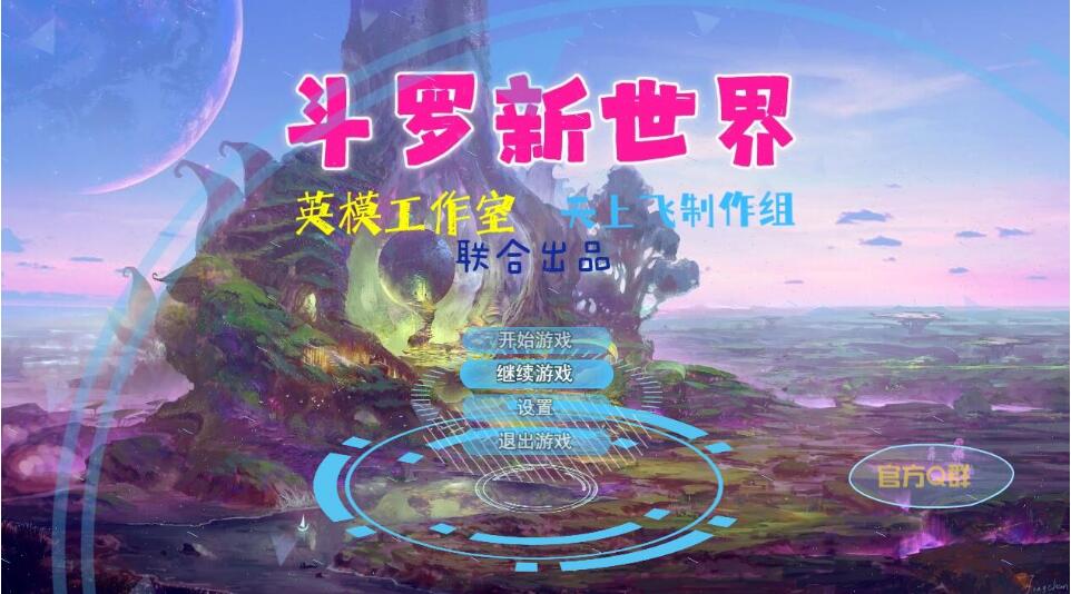 [双端] 【国产RPG/中文/PC+安卓/步兵】斗罗大陆-新世界 唐神王艹各种二次元老婆 新春版 官中步兵【25G/CV】