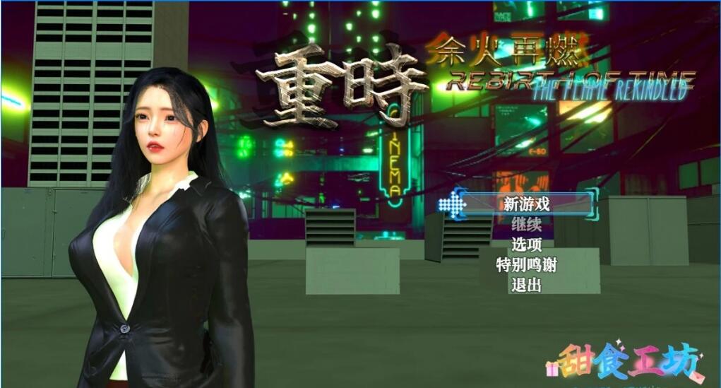 [电脑] 【PC/3D/RPG/中文】重时：余火再燃 官方中文步兵版【3G】